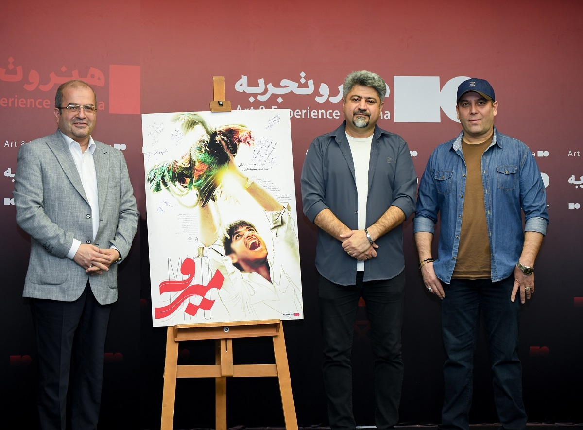 مراسم رونمایی و اکران افتتاحیه فیلم سینمایی «میرو» برگزار شد