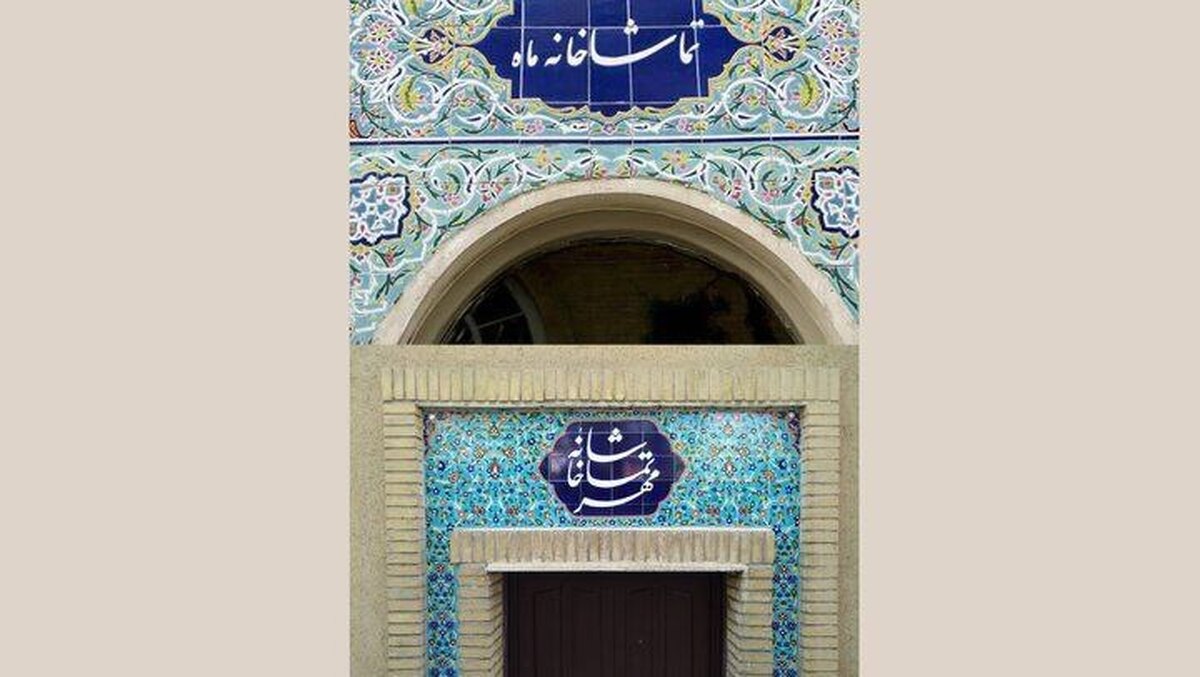 فراخوان اجرا در تماشاخانههای مهر و ماه حوزه هنری منتشر شد فراخوان اجرا در تماشاخانههای مهر و ماه حوزه هنری منتشر شد