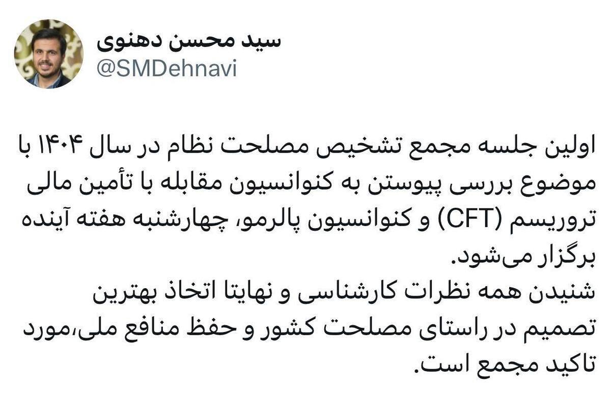 بررسی موضوع پیوستن به CFT و پالرمو در جلسه هفته آینده مجمع