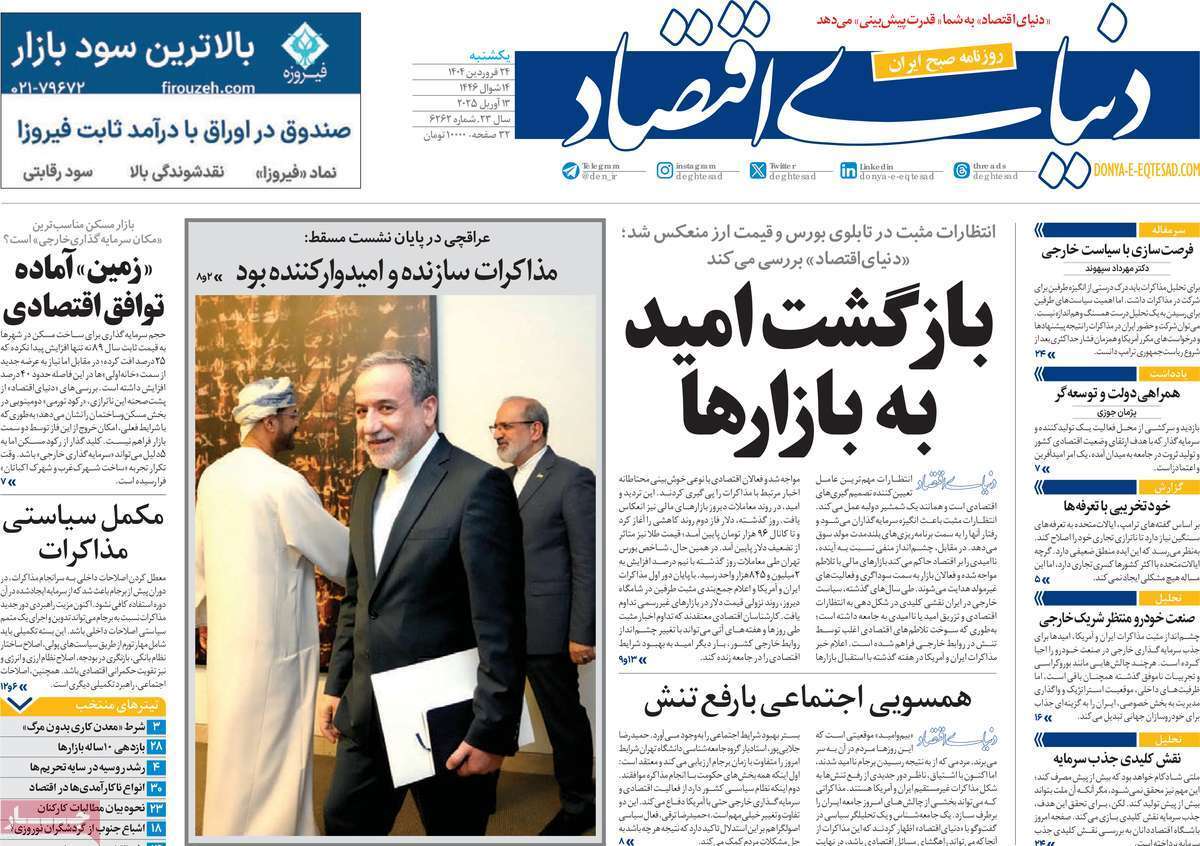 واکنش روزنامه‌ها به مذاکره روز گذشته ایران و آمریکا