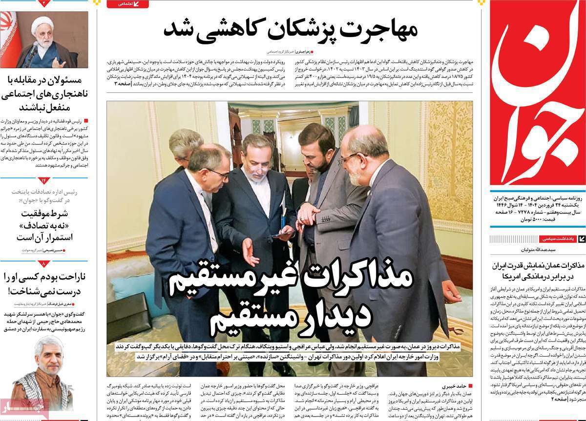 واکنش روزنامه‌ها به مذاکره روز گذشته ایران و آمریکا