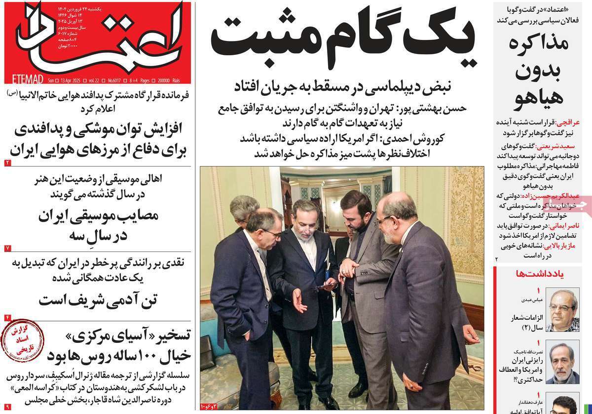 واکنش روزنامه‌ها به مذاکره روز گذشته ایران و آمریکا