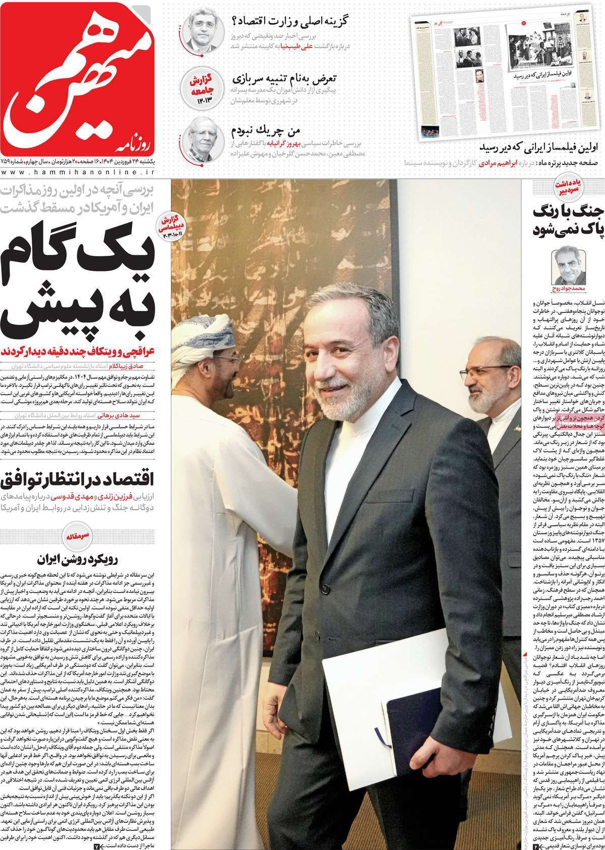 واکنش روزنامه‌ها به مذاکره روز گذشته ایران و آمریکا