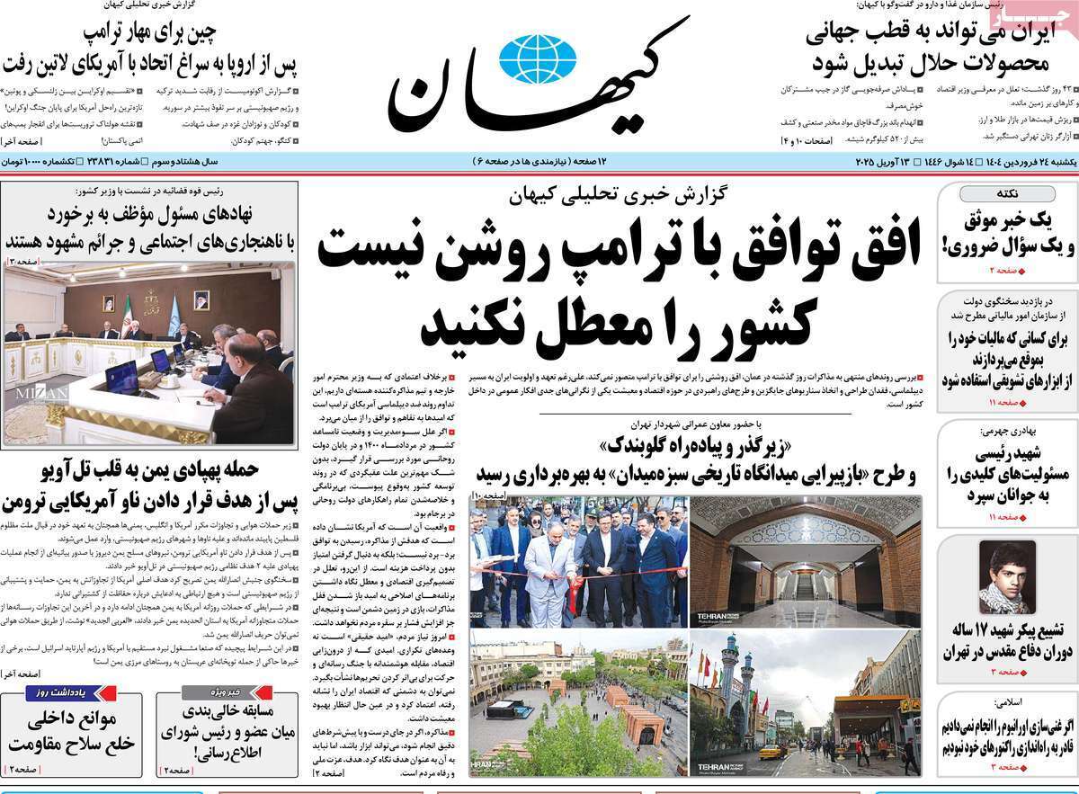 واکنش روزنامه‌ها به مذاکره روز گذشته ایران و آمریکا