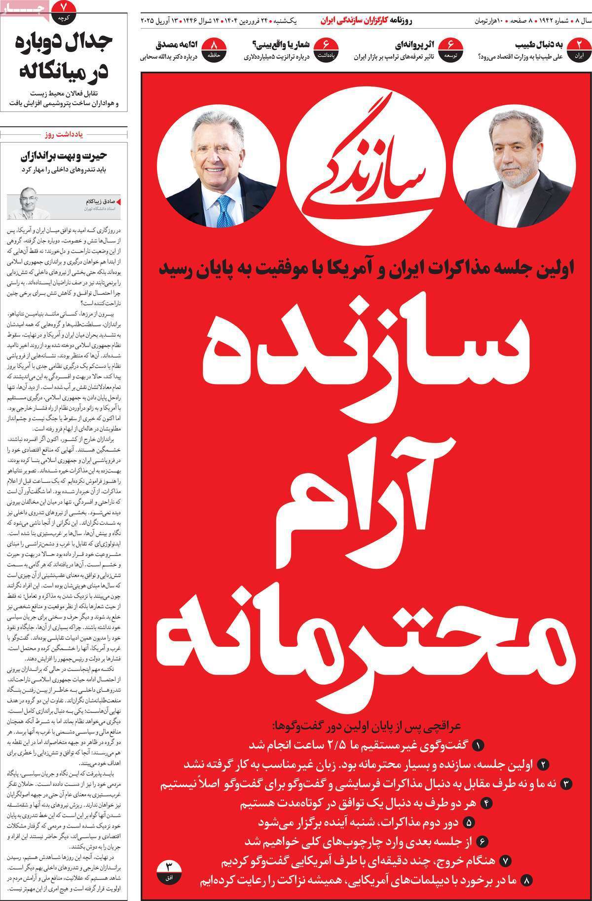 واکنش روزنامه‌ها به مذاکره روز گذشته ایران و آمریکا