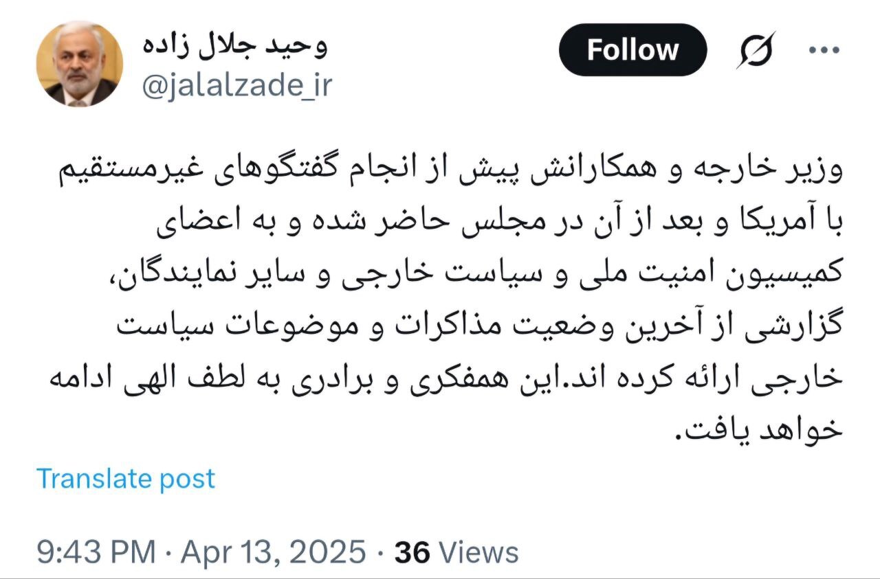 جلال زاده: عراقچی پیش از مذاکرات عمان در مجلس حاضر شد