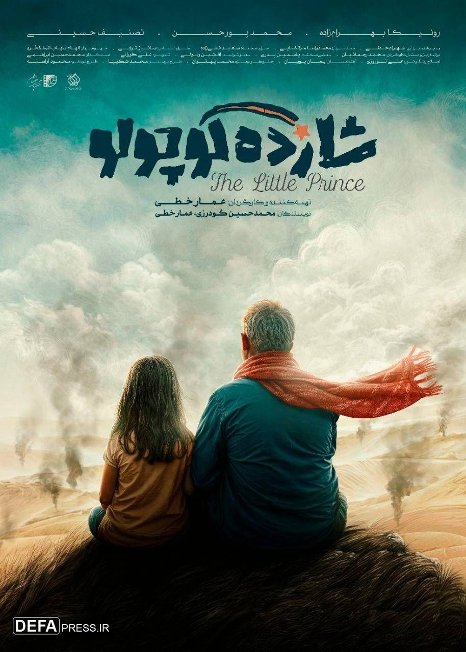 آرزو‌های امینه، شهاب‌های وعده صادق؛ «شازده کوچولو» صدای کودکان غزه شد