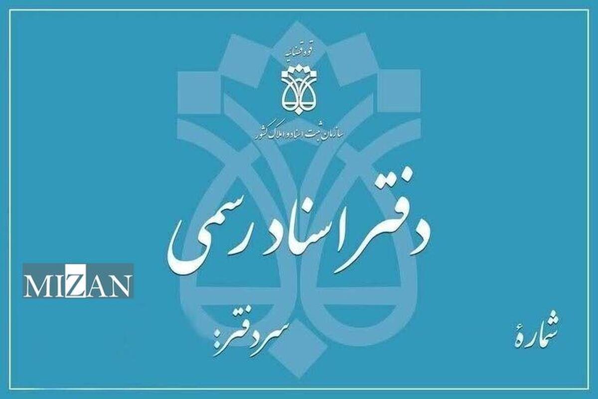 وضعیت تعلیق یا عدم تعلیق سردفتران و دفتریارانی که برای آنها دادنامه غیرقطعی از سوی دادگاه کیفری صادر می‌شود