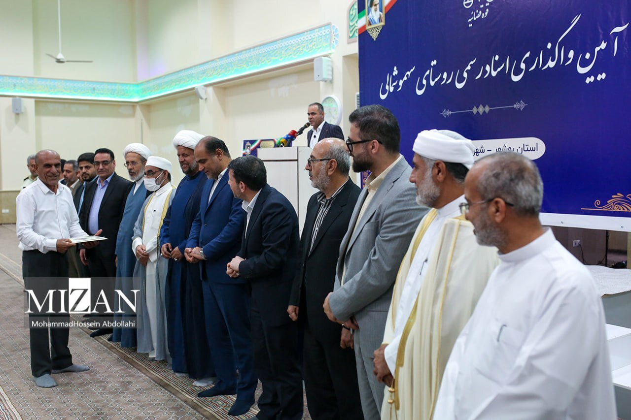 نهمین تور نظارتی مرکز رسانه قوه قضاییه/ اسناد مالکیت ساکنین ساکنین روستای سهمو شمالی استان بوشهر اهدا شد