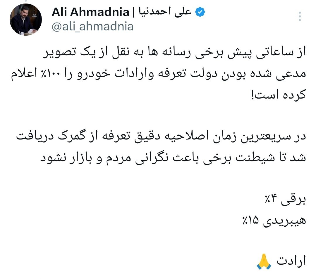 تکذیب خبر تعرفه واردات خودرو توسط احمدنیا