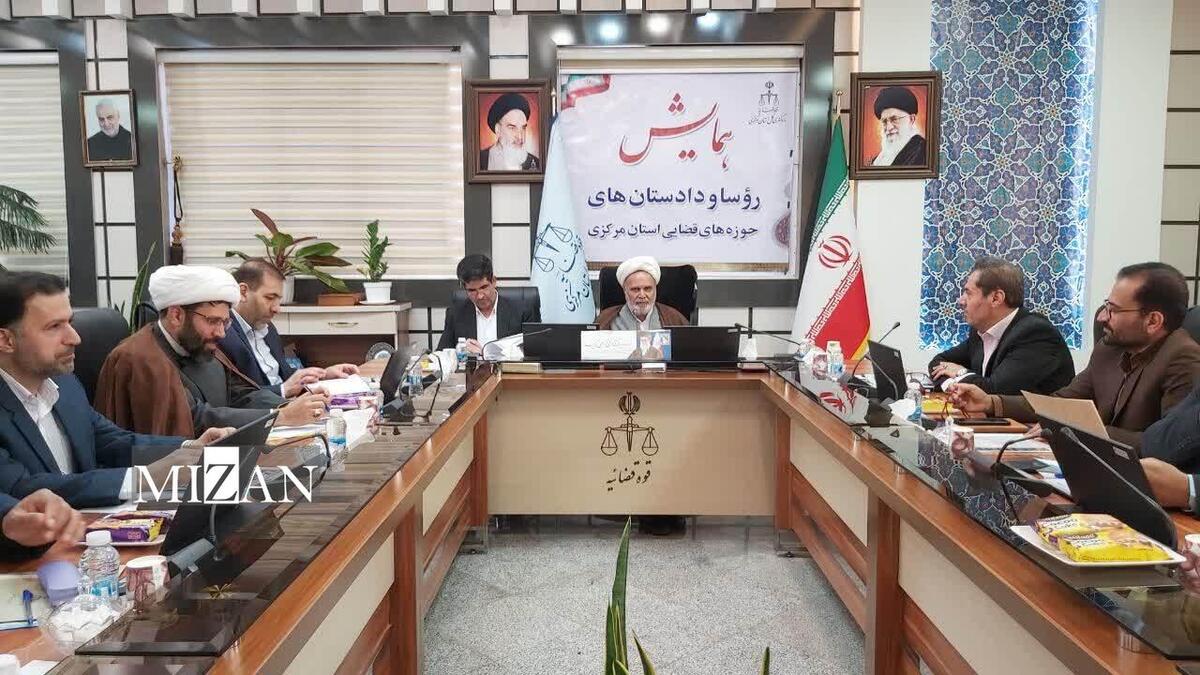 رئیس کل دادگستری استان مرکزی: سند تحول قضایی و برنامه عملیاتی سال جدید باید به بهترین شکل ممکن اجرایی شود