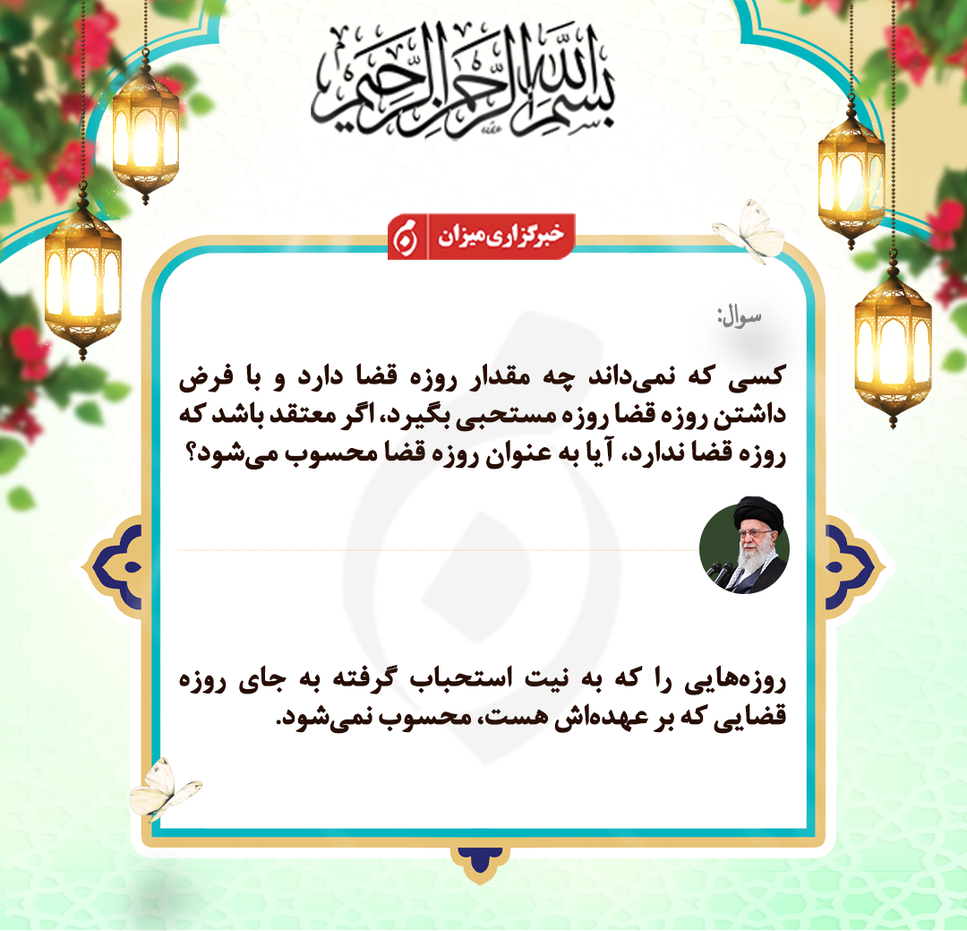 احکام روز بیست و پنجم ماه مبارک رمضان