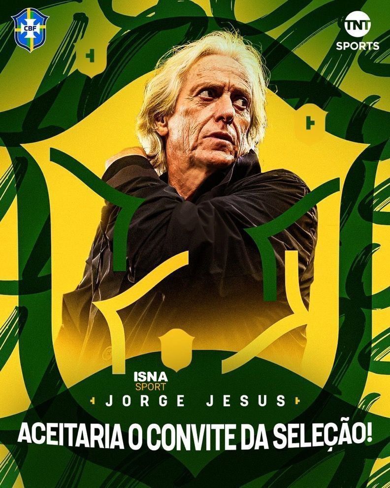 سرمربی الهلال گزینه اصلی نیمکت تیم ملی فوتبال برزیل