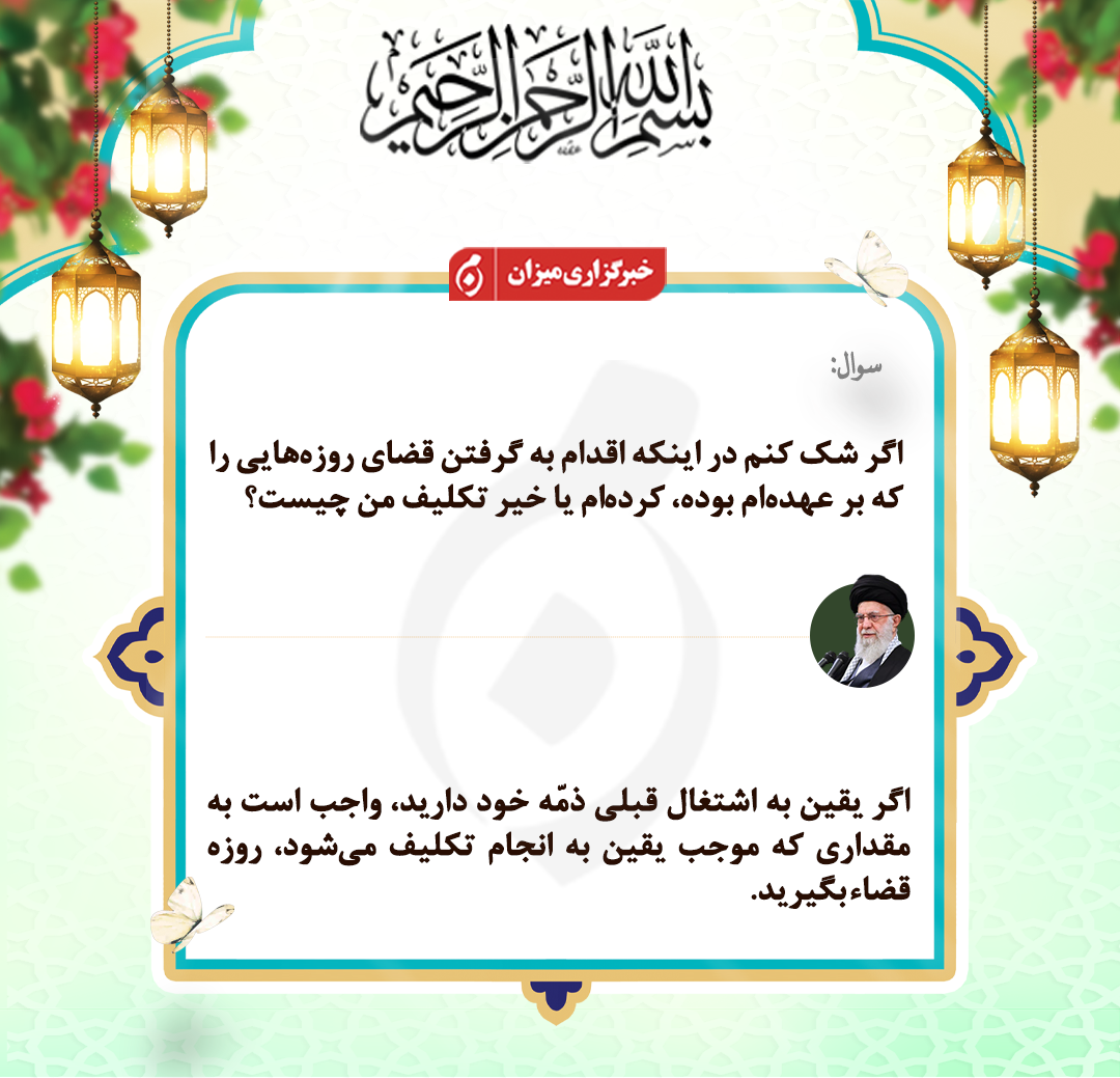 احکام روز بیست و ششم ماه مبارک رمضان