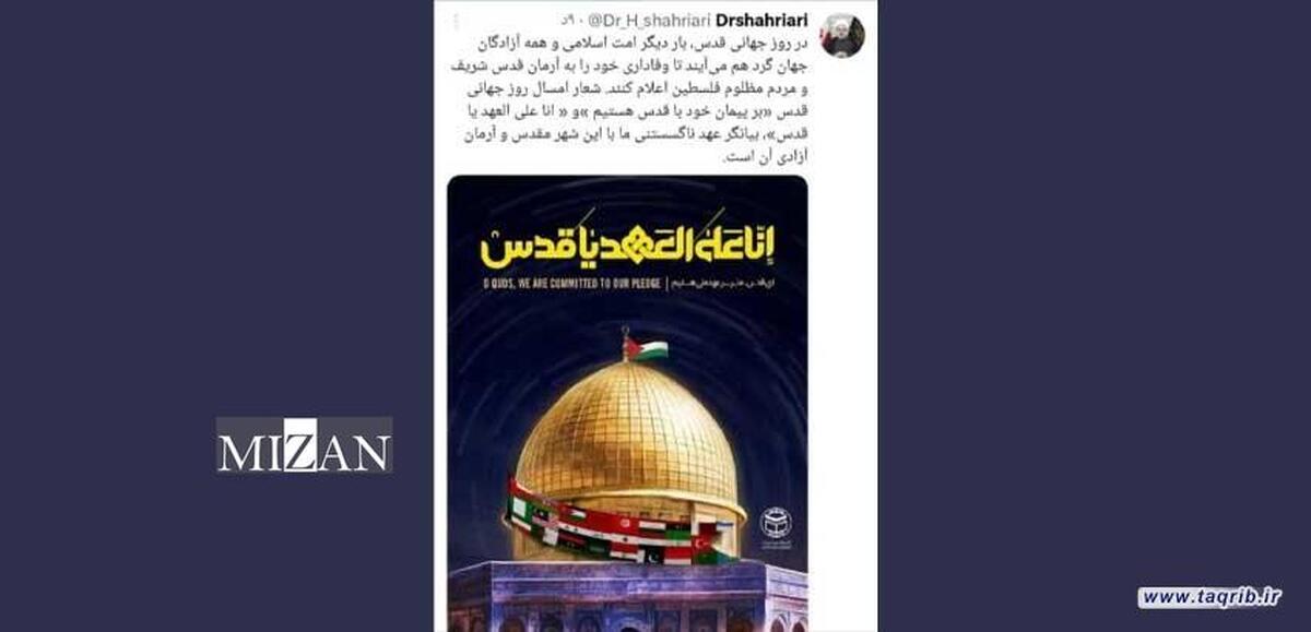 پیام دبیرکل مجمع جهانی تقریب مذاهب اسلامی به مناسبت روز جهانی قدس