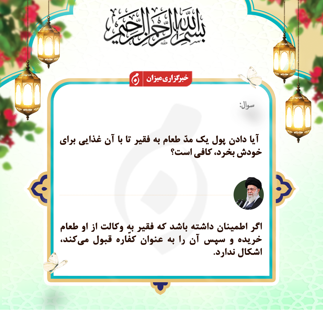 احکام روز بیست و هشتم ماه مبارک رمضان