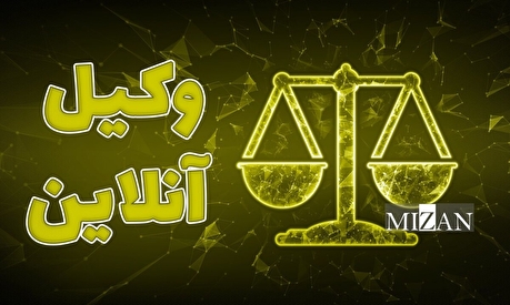 صدور آرای متعارض از دادگاه تجدیدنظر؛ راهکار قانونی رفع تعارض چیست؟