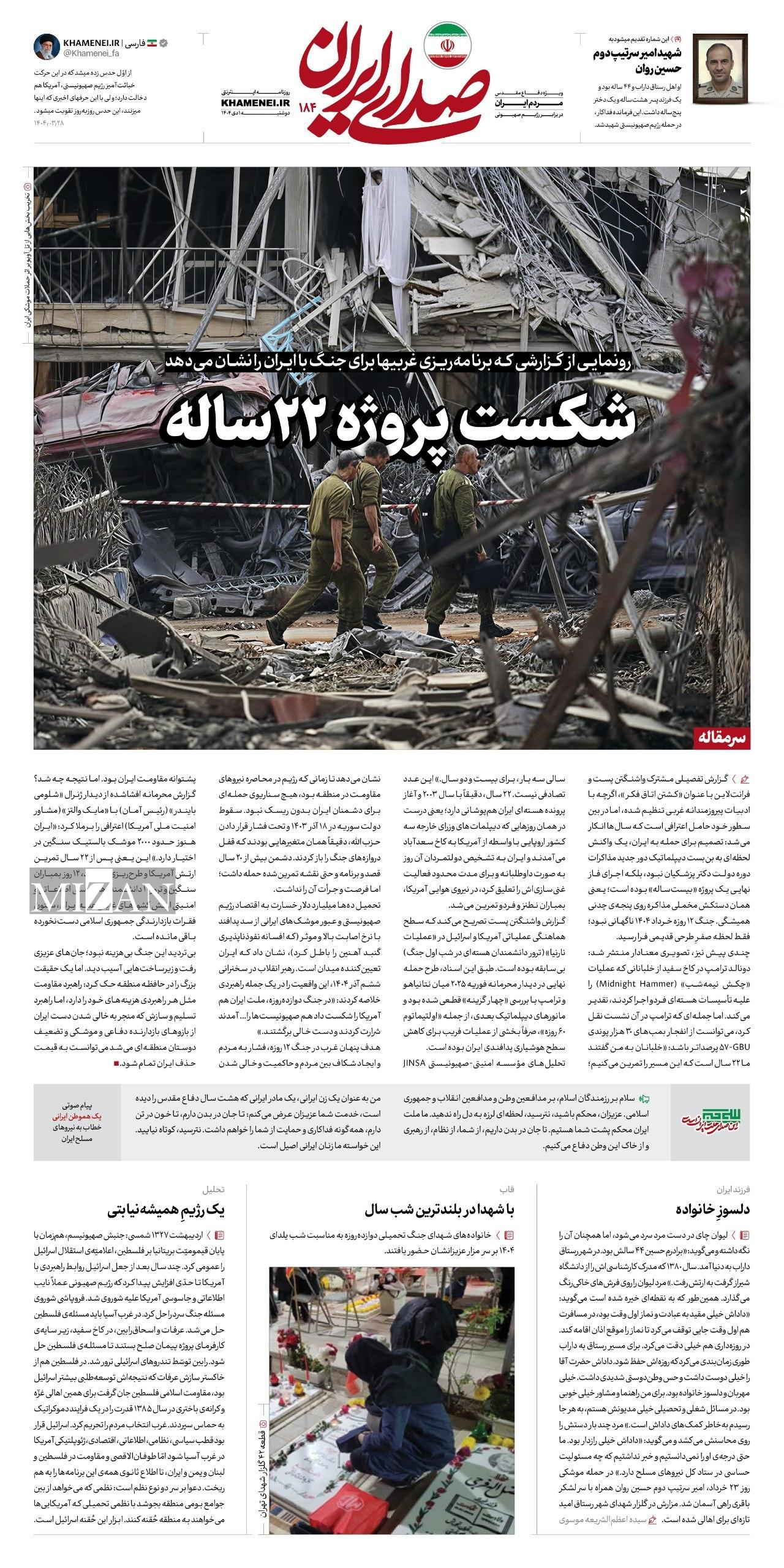  شکست پروژه ۲۲ ساله