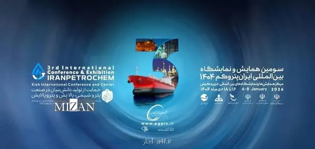 برگزاری ۲۳ نشست تخصصی در حاشیه سومین نمایشگاه پتروکم