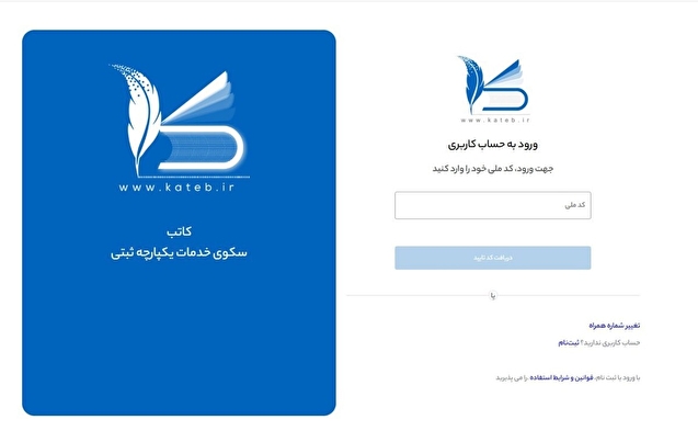 حذف پیش‌نویس از سامانه کاتب هزینه مضاعف ایجاد نمی‌کند/ پرداخت سه‌باره هزینه در معاملات ملکی واقعیت ندارد