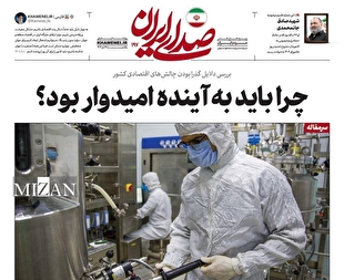 روزنامه «صدای ایران»؛ شماره ۱۹۷| چرا باید به آینده امیدوار بود؟