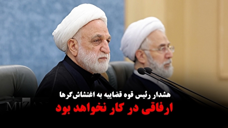 آنچه در جلسه ۱۵ دی شورای عالی قوه قضاییه گذشت