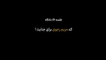شهادت فردی با سابقه بیش از ۲۵ سال حضور در گروهک منافقین/دستور رجوی برای کشتار اسرا