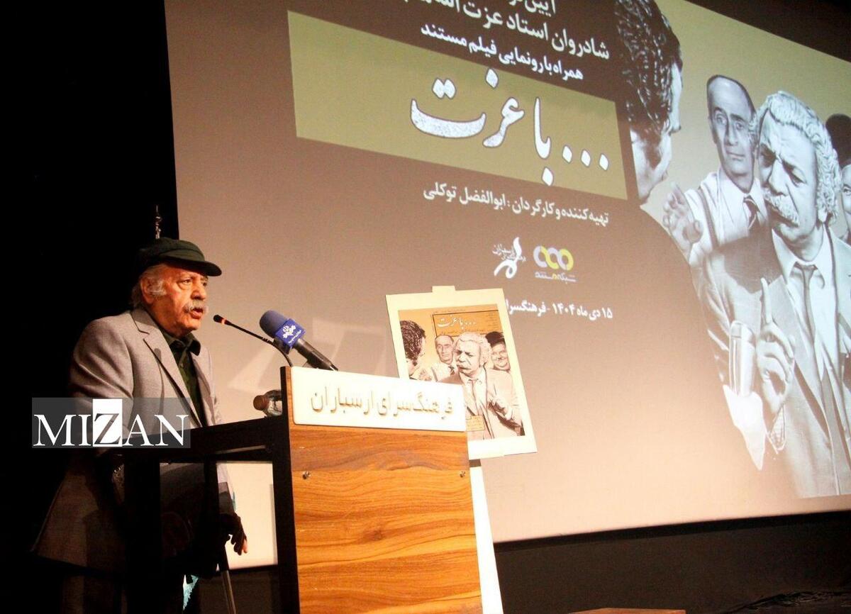 رونمایی از مستند «با عزت»، پرتره عزت الله مقبلی / پاسداشت هنرمندی که نامش در حافظه دوبله ماندگار است