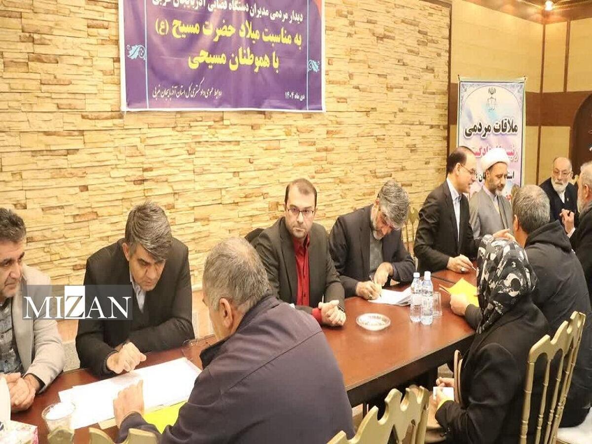 رئیس کل دادگستری آذربایجان غربی به درخواست‌های حقوقی و قضایی ۷۰ نفر از هموطنان مسیحی رسیدگی کرد