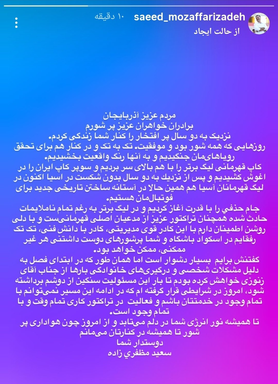 مدیرعامل باشگاه تراکتور استعفا کرد 2