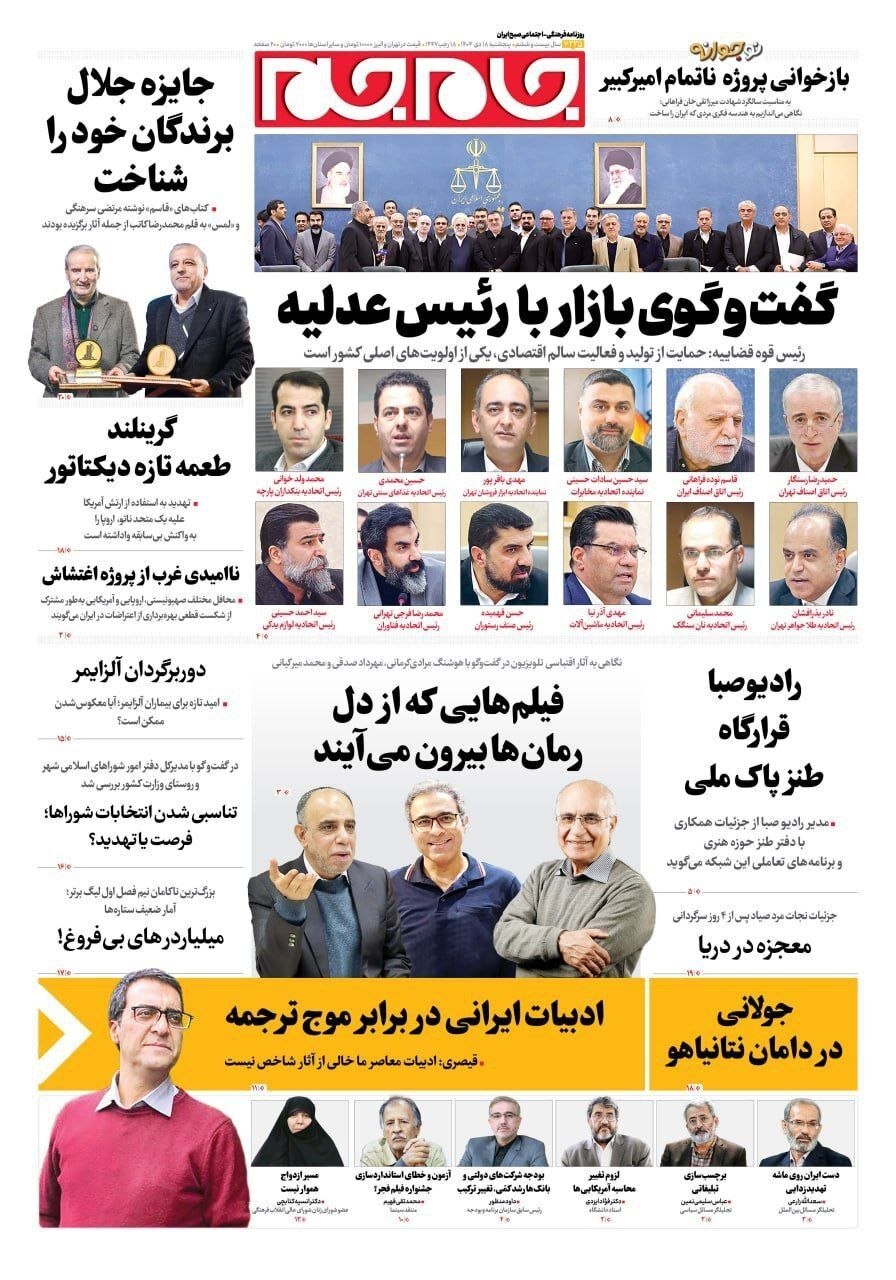 گزارش روزنامه جام جم از گفت‌وگوی بازارایان با رئیس قوه قضاییه