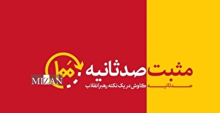 ایران در مسیر ثریا