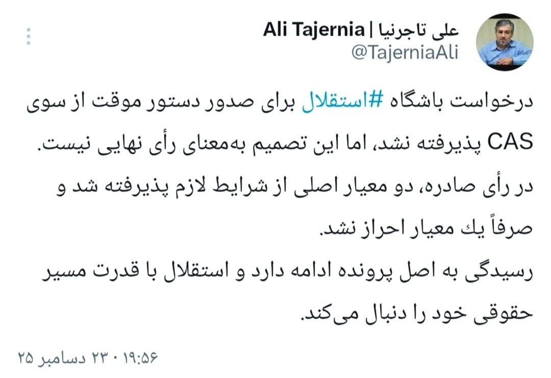 مخالفت دادگاه CAS با درخواست استقلال/ پنجره آبی‌ها فعلاً باز نشد