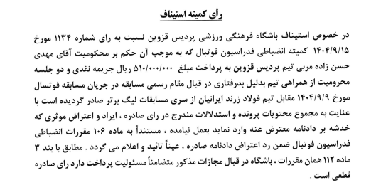 صدور آرای استیناف فدراسیون فوتبال / درخواست استقلال و ساپینتو رد شد 2