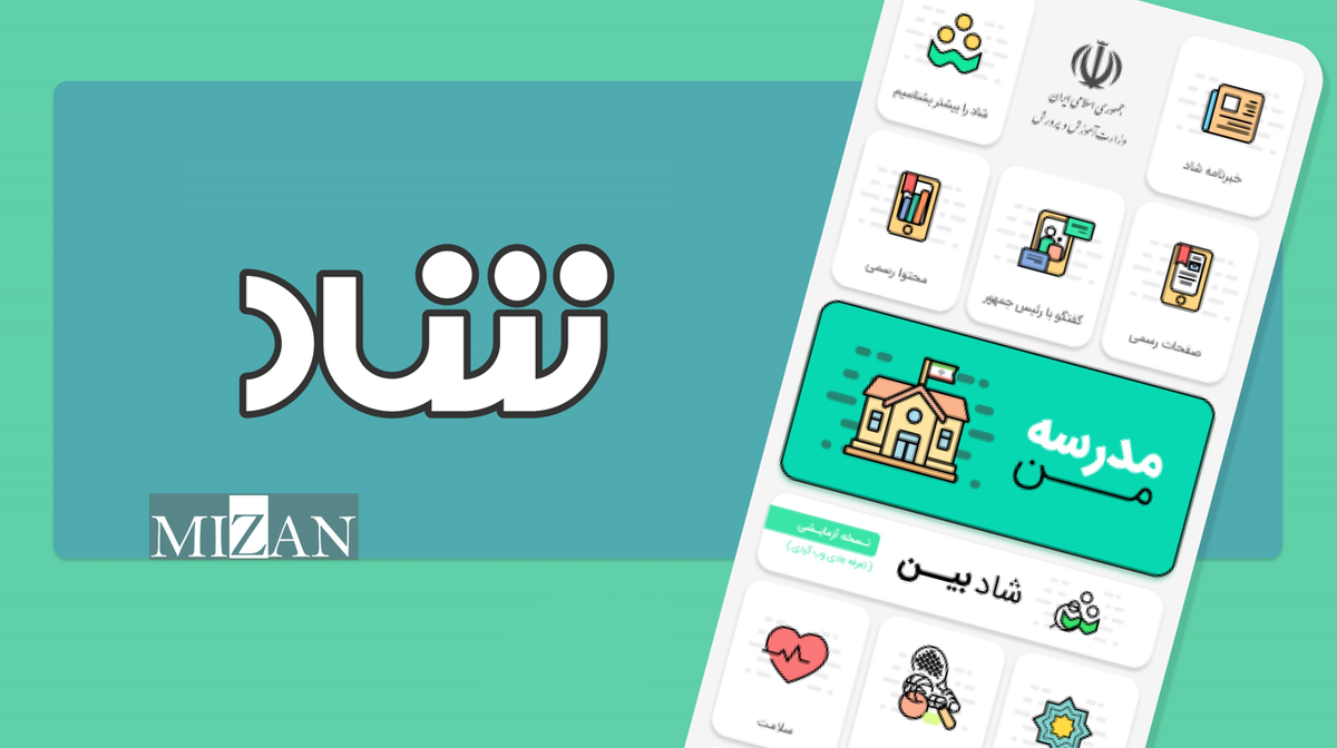 فعال شدن شبکه شاد از صبح امروز