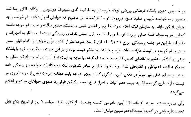 تیم فوتسال فولاد خوزستان محکوم شد 2