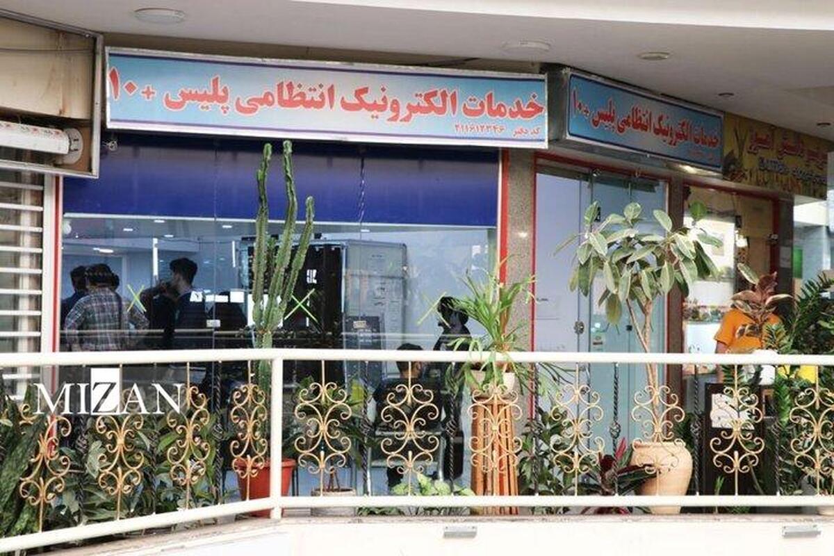 دفاتر پلیس + 10 فعال هستند