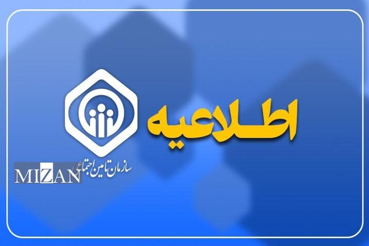 اعلام زمانبندی پرداخت حقوق دی‌ماه بازنشستگان و مستمری‌بگیران تأمین اجتماعی