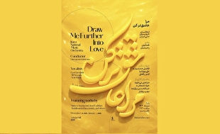 مرا عاشق‌تر کن؛ آغاز زمستان با ارکستر موسیقی ملی ایران