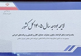 هر آنچه باید درباره جزئیات لایحه بودجه ۱۴۰۵ بدانید