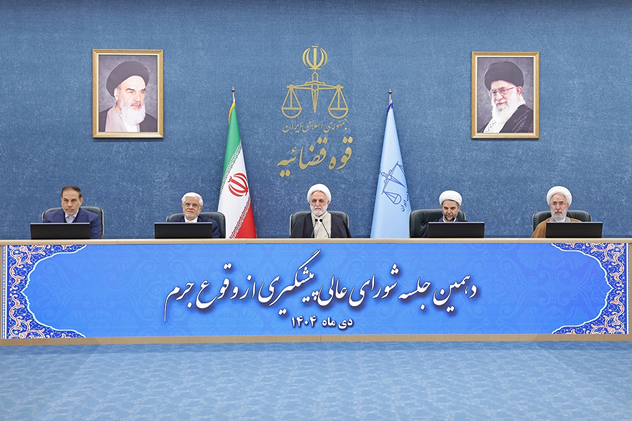 دهمین جلسه شورای عالی پیشگیری از وقوع جرم