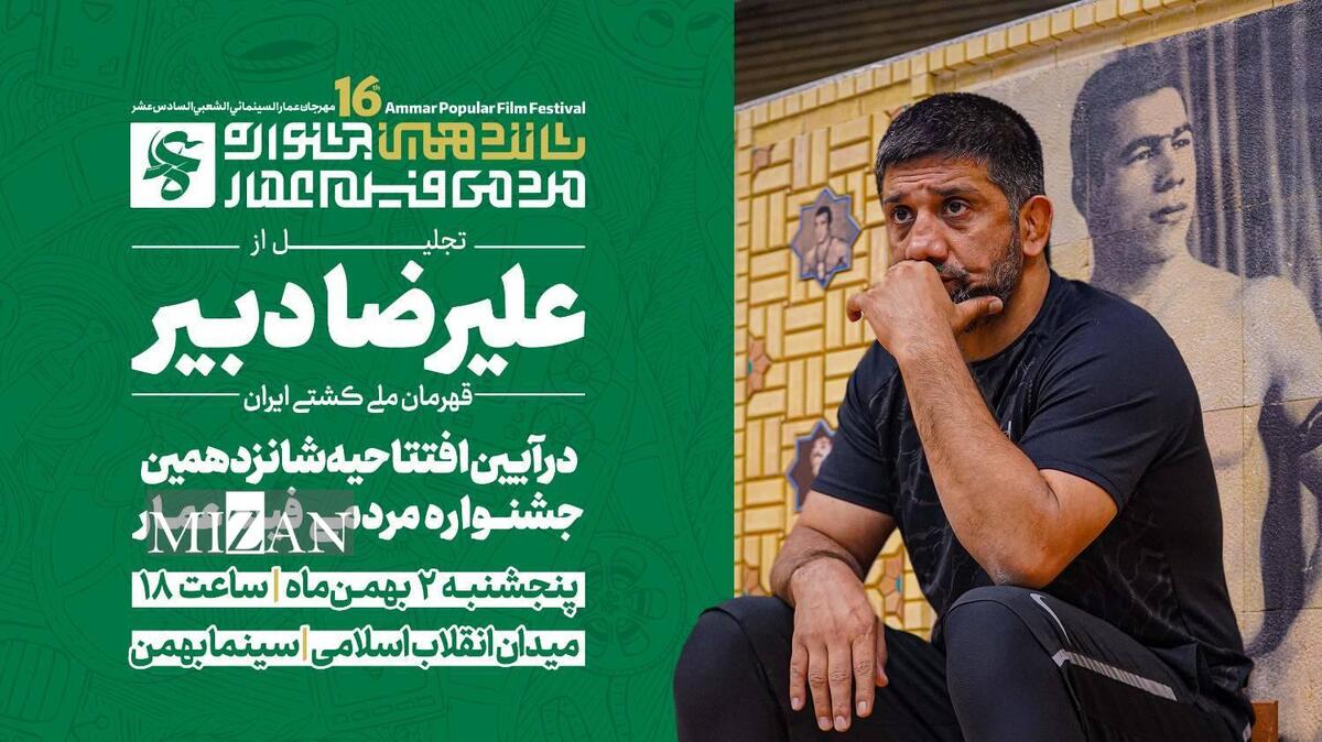 علیرضا دبیر چهره پاسداشت شانزدهمین جشنواره عمار شد