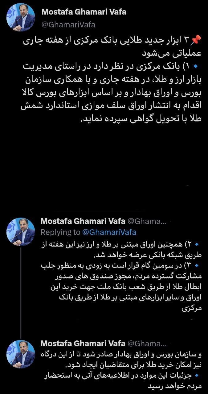 ۳ ابزار جدید طلایی بانک مرکزی از هفته جاری عملیاتی میشود ۳ ابزار جدید طلایی بانک مرکزی از هفته جاری عملیاتی میشود
