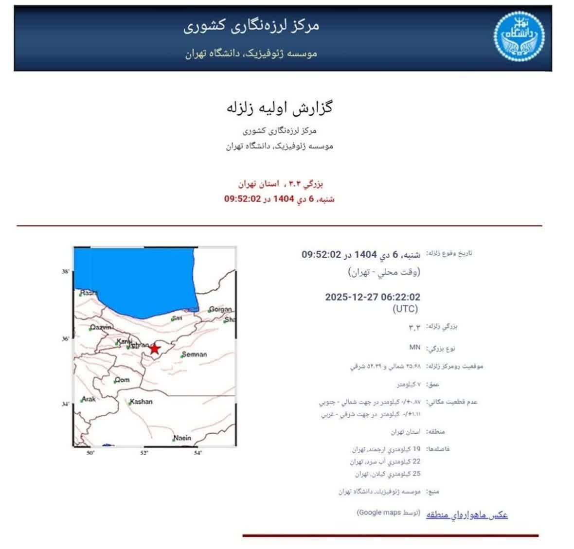 شمال‌ شرق تهران لرزید