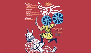 پویش «فیلم ما» شانزدهمین جشنواره مردمی فیلم عمار تمدید شد