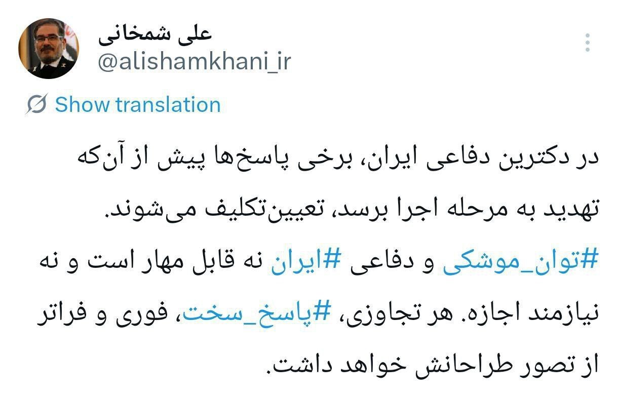 واکنش شمخانی به تهدیدات ترامپ: هر تجاوزی، پاسخ سخت، فوری و فراتر از تصور طراحانش خواهد داشت