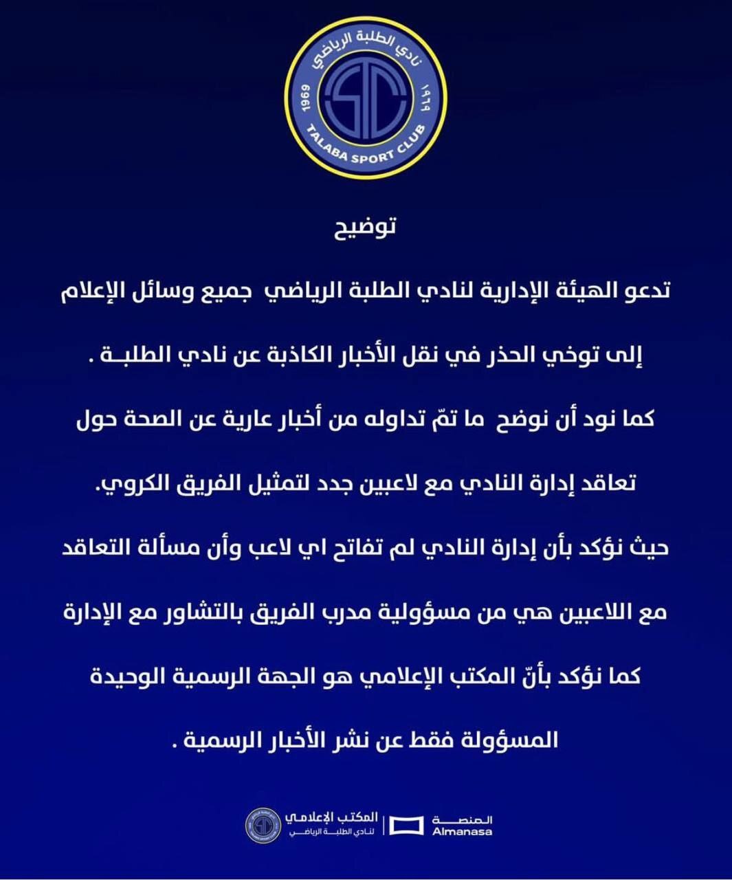 تکذیب باشگاه الطلبه درباره جذب بازیکن سابق استقلال: با هیچ بازیکنی قرارداد نبستهایم تکذیب باشگاه الطلبه درباره جذب بازیکن سابق استقلال: با هیچ بازیکنی قرارداد نبستهایم