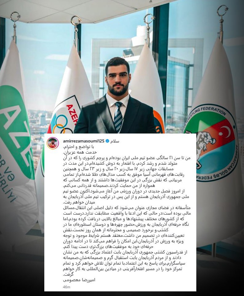 عضو پیشین تیم ملی کشتی آزاد به جمهوری آذربایجان رفت