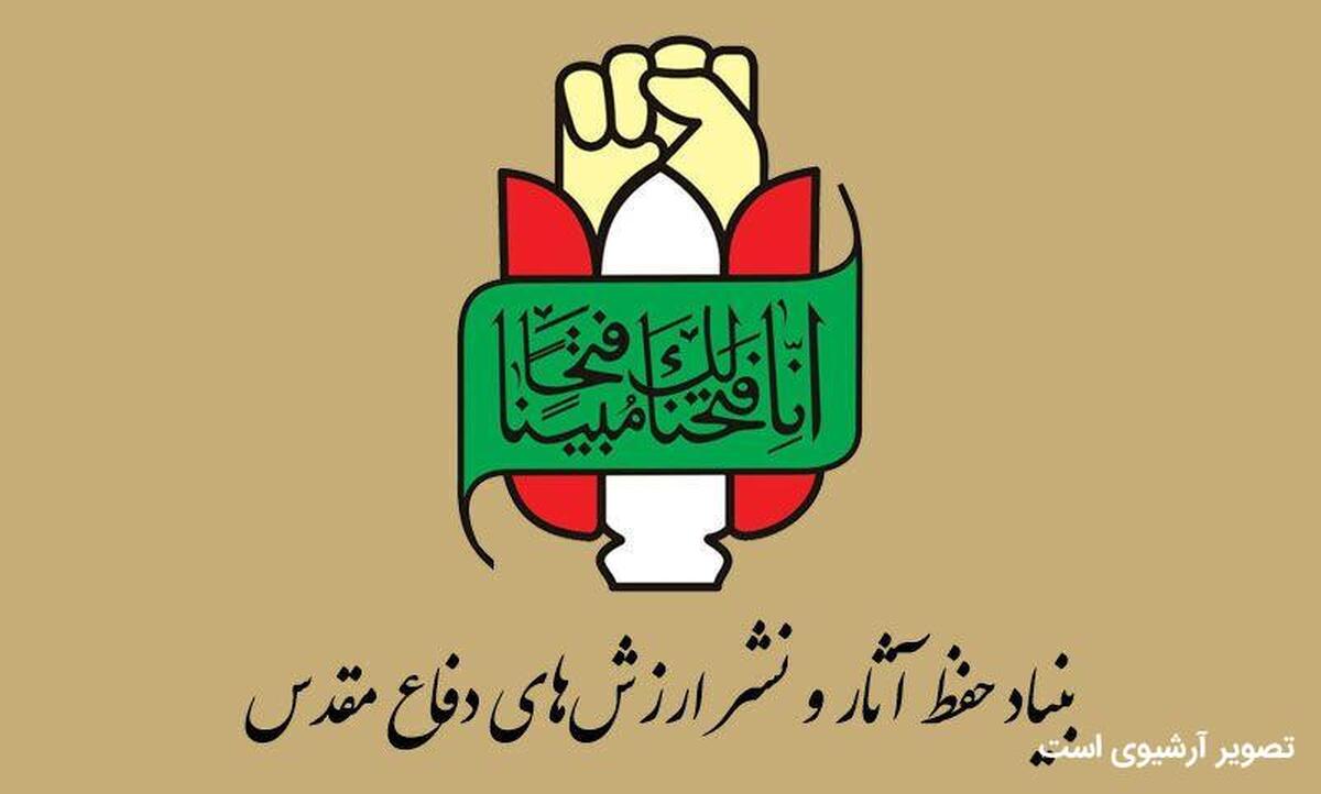 بیانیه بنیاد حفظ و نشر ارزش&zwnj;های دفاع مقدس در محکومیت اتحادیه اروپا درپی تروریستی اعلام کردن سپاه پاسداران