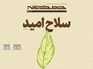 سلاح امید